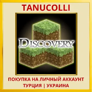 Купить Discovery PS4/PS5/PS Турция/Украина