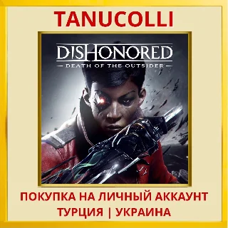 Купить Dishonored®: Death of the ... PS4/PS5/PS Турция/Украина
