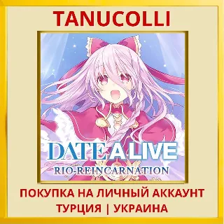 Купить Date A Live: Rio Reincarna... PS4/PS5/PS Турция/Украина