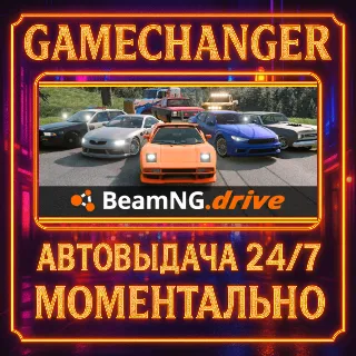 Купить BeamNG.drive ⚡ ️AUTO STEAM GIFT 24/7