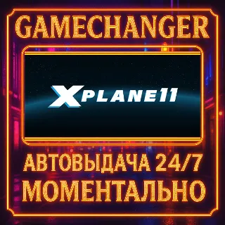 Купить X-Plane 11 ⚡ ️AUTO STEAM GIFT 24/7