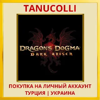 Купить Dragon's Dogma: Dark Arisen PS4/PS5/PS Турция/Украина
