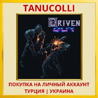 Купить Driven Out PS4/PS5/PS Турция/Украина