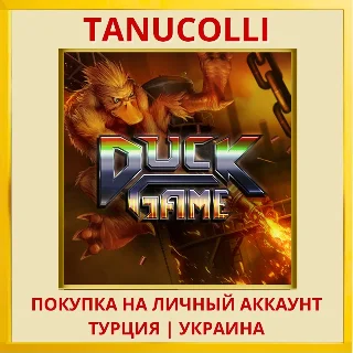 Купить Duck Game PS4/PS5/PS Турция/Украина