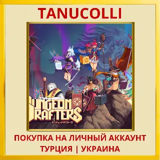 Купить Dungeon Drafters PS4/PS5/PS Турция/Украина