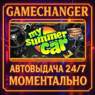 Купить My Summer Car ⚡ ️AUTO STEAM GIFT 24/7