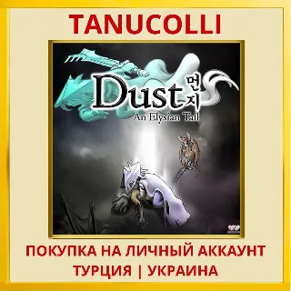 Купить Dust: An Elysian Tail PS4/PS5/PS Турция/Украина
