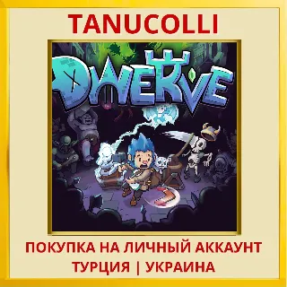 Купить Dwerve PS5/PS Турция/Украина