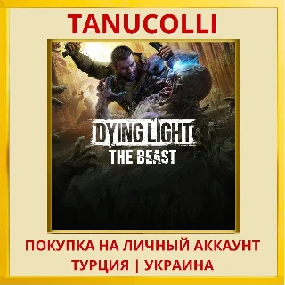 Купить Dying Light: The Beast PS5/PS Турция/Украина