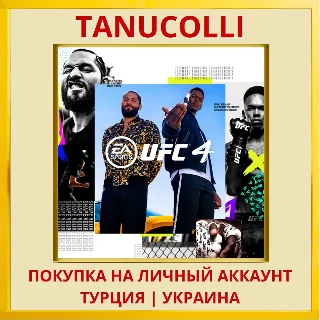 Купить EA SPORTS™ UFC® 4 PS4/PS5/PS Турция/Украина