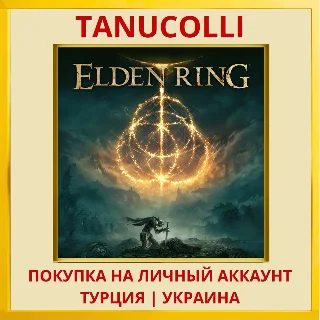 Купить ELDEN RING PS4/PS5/PS Турция/Украина