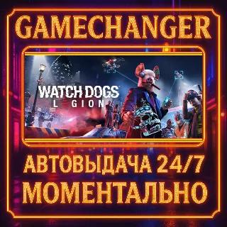 Купить Watch Dogs®: Legion ⚡ ️AUTO STEAM GIFT 24/7