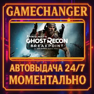 Купить Tom Clancy's Ghost Recon® Breakpoint DELUXE ⚡ ️AUTO STEAM