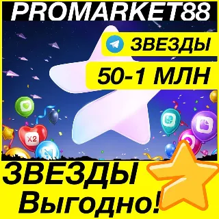 Купить TELEGRAM ЗВЕЗДЫ ТЕЛЕГРАММ STARS ТЕЛЕГРАМ КУПИТЬ ДЕШЕВО