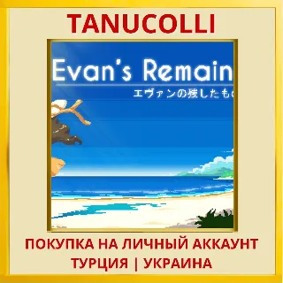 Купить Evan's Remains PS4/PS5/PS Турция/Украина