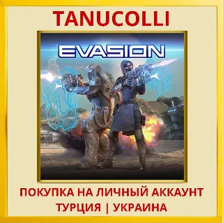 Купить Evasion PS4/PS5/PS Турция/Украина