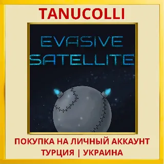 Купить Evasive satellite PS4/PS5/PS Турция/Украина