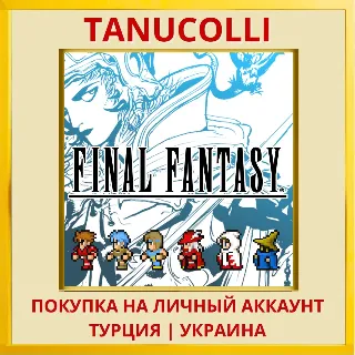 Купить FINAL FANTASY PS4/PS5/PS Турция/Украина