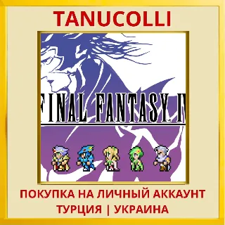 Купить FINAL FANTASY IV PS4/PS5/PS Турция/Украина