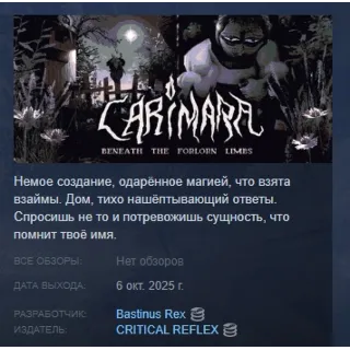 Купить CARIMARA: Beneath the forlorn limbs STEAM РОССИЯ