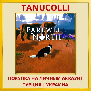 Купить Farewell North PS5/PS Турция/Украина