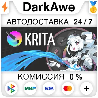 Купить Krita +ВЫБОР РЕГИОНА STEAM ⚡ ️АВТОДОСТАВКА 💳 0%