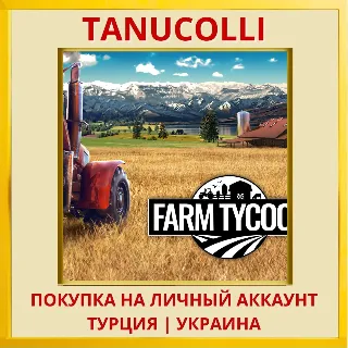 Купить Farm Tycoon PS4/PS5/PS Турция/Украина