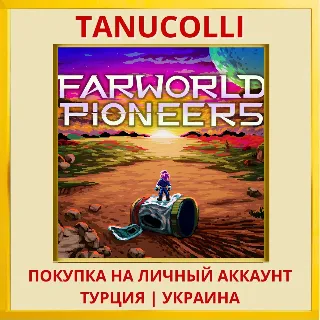 Купить Farworld Pioneers PS4/PS5/PS Турция/Украина