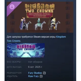 Купить Kingdom Two Crowns: Decennial Royal Wardrobe STEAM РФ
