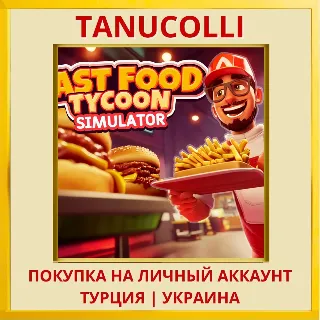 Купить Fast Food Tycoon Simulator PS4/PS5/PS Турция/Украина