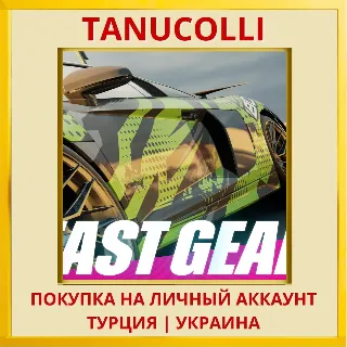 Купить Fast Gear PS4/PS5/PS Турция/Украина