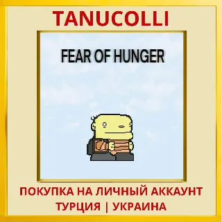Купить Fear of hunger PS4/PS5/PS Турция/Украина