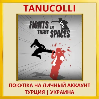 Купить Fights in Tight Spaces PS4/PS5/PS Турция/Украина