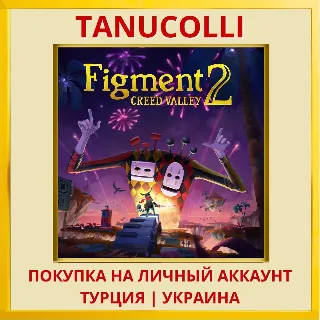 Купить Figment 2: Creed Valley PS4/PS5/PS Турция/Украина