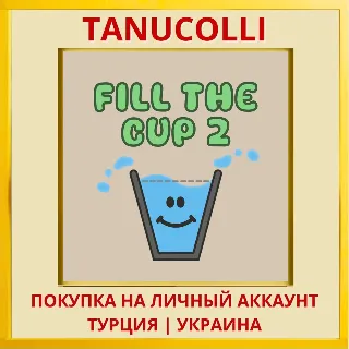 Купить Fill The Cup 2 PS4/PS5/PS Турция/Украина