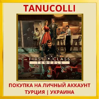 Купить First Class Trouble PS4/PS5/PS Турция/Украина