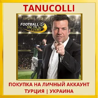 Купить Football, Tactics  Glory PS4/PS5/PS Турция/Украина