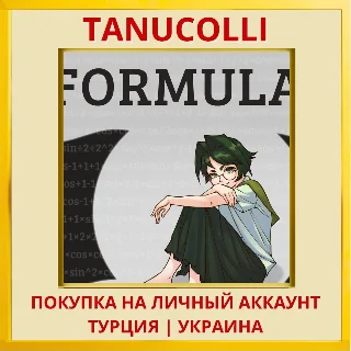 Купить Formula PS4/PS5/PS Турция/Украина