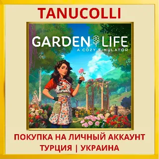 Купить Garden Life: A Cozy Simulator PS4/PS5/PS Турция/Украина