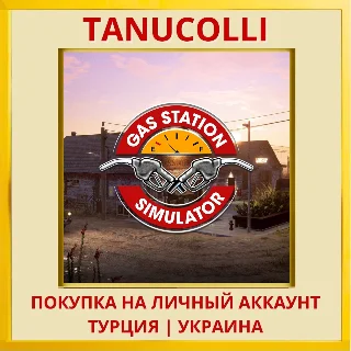 Купить Gas Station Simulator PS4/PS5/PS Турция/Украина