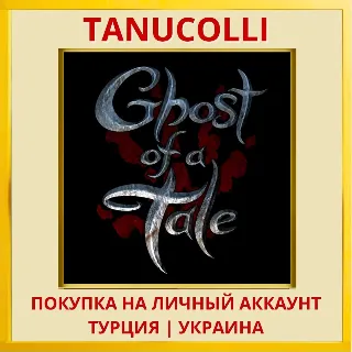 Купить Ghost of a Tale PS4/PS5/PS Турция/Украина