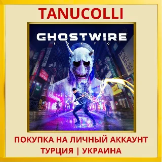 Купить Ghostwire: Tokyo PS4/PS5/PS Турция/Украина