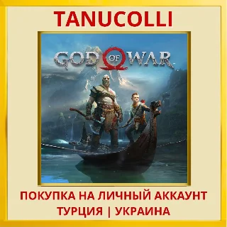 Купить God of War PS4/PS5/PS Турция/Украина