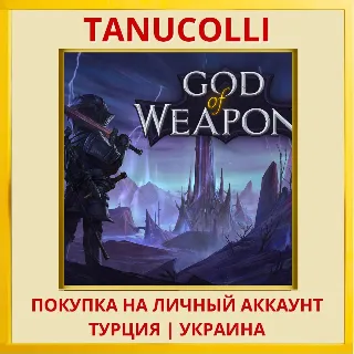 Купить God of Weapons PS5/PS Турция/Украина