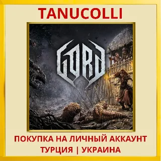 Купить Gord PS5/PS Турция/Украина