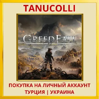 Купить GreedFall PS4/PS5/PS Турция/Украина