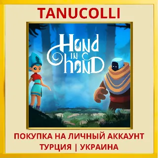 Купить Hand in Hand PS4/PS5/PS Турция/Украина