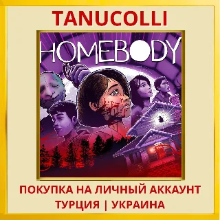 Купить Homebody PS4/PS5/PS Турция/Украина