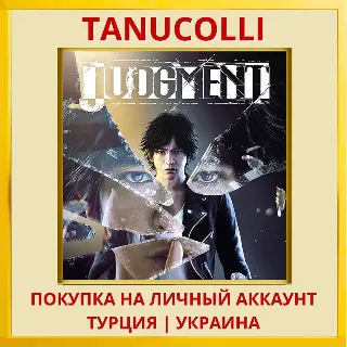 Купить Judgment PS4/PS5/PS Турция/Украина