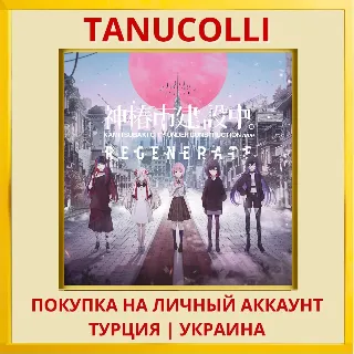 Купить KAMITSUBAKI CITY REGENERATE PS4/PS5/PS Турция/Украина